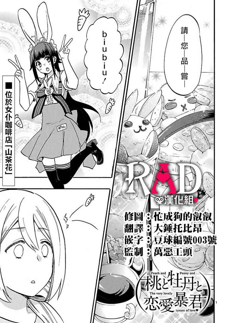 《恋爱暴君》漫画最新章节SP02免费下拉式在线观看章节第【3】张图片