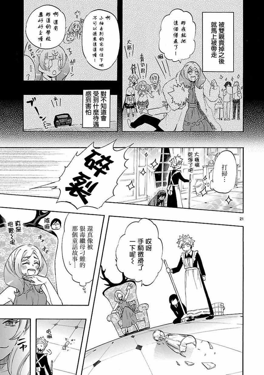 《恋爱暴君》漫画最新章节第37话免费下拉式在线观看章节第【22】张图片