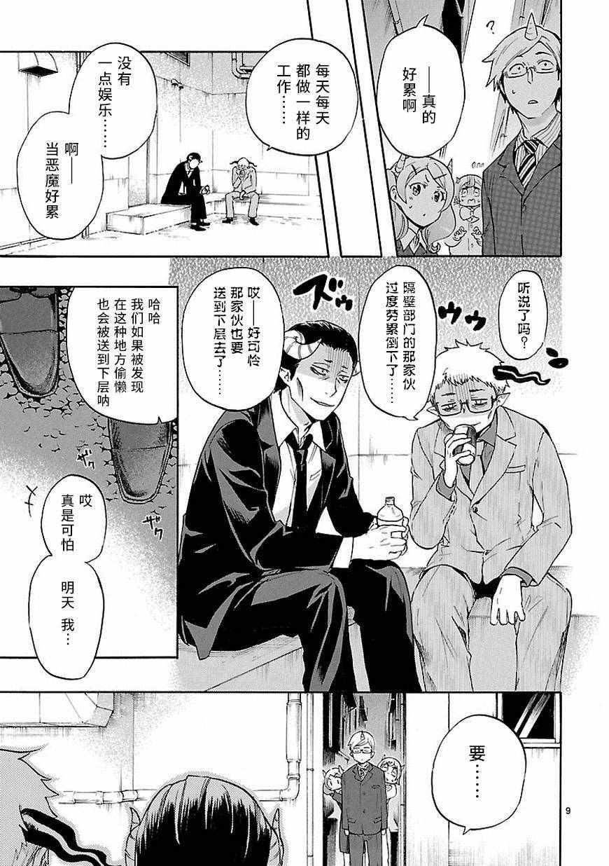 《恋爱暴君》漫画最新章节第32话免费下拉式在线观看章节第【9】张图片