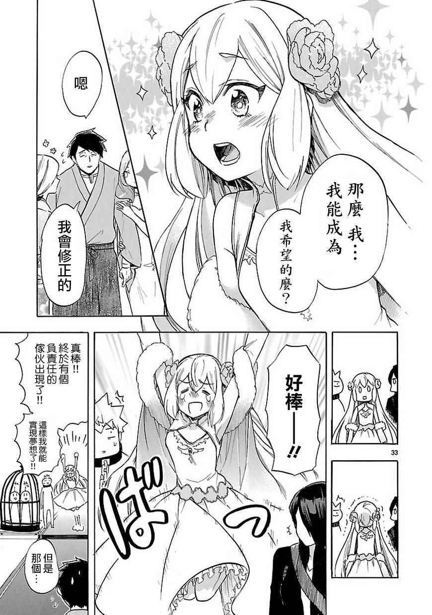 《恋爱暴君》漫画最新章节第47话免费下拉式在线观看章节第【34】张图片