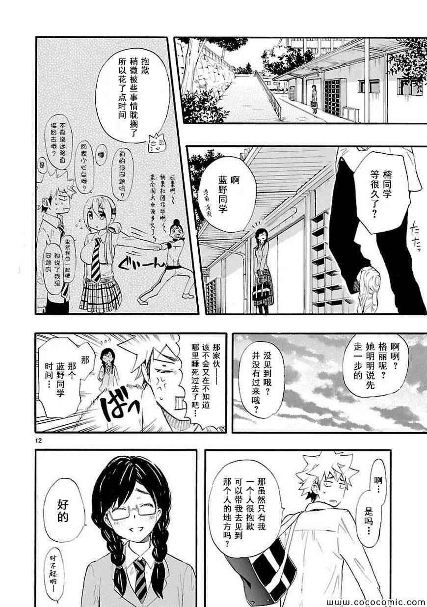 《恋爱暴君》漫画最新章节第13话免费下拉式在线观看章节第【12】张图片