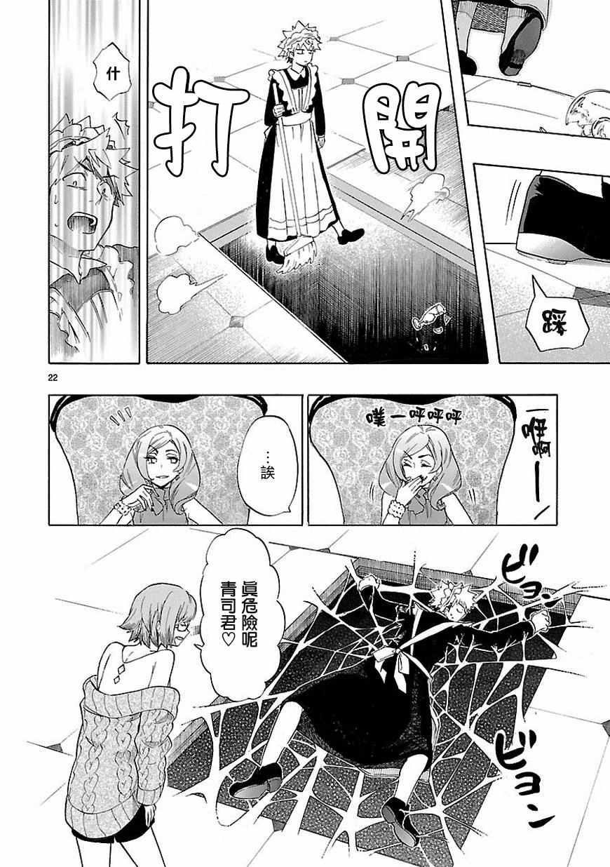 《恋爱暴君》漫画最新章节第37话免费下拉式在线观看章节第【23】张图片