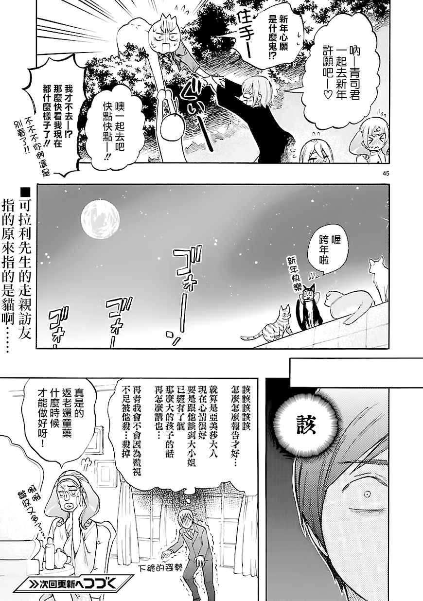 《恋爱暴君》漫画最新章节第44话免费下拉式在线观看章节第【45】张图片