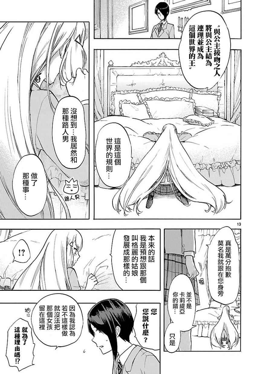 《恋爱暴君》漫画最新章节第46话免费下拉式在线观看章节第【13】张图片