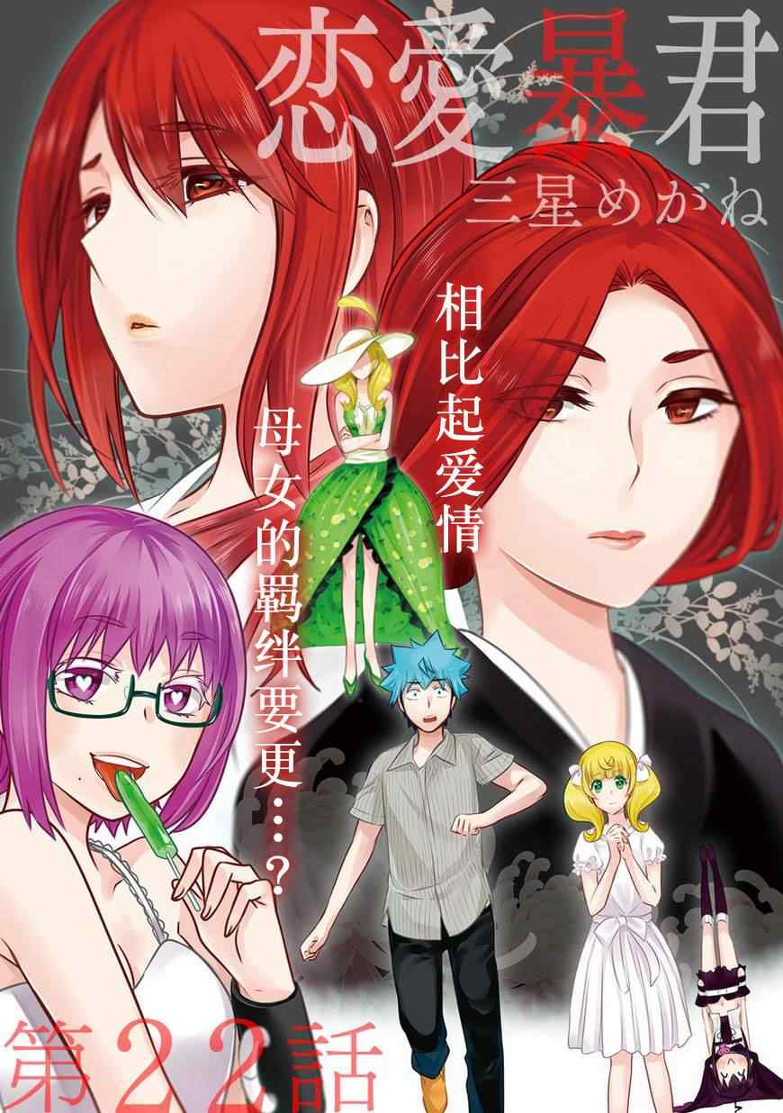 《恋爱暴君》漫画最新章节第22话免费下拉式在线观看章节第【3】张图片