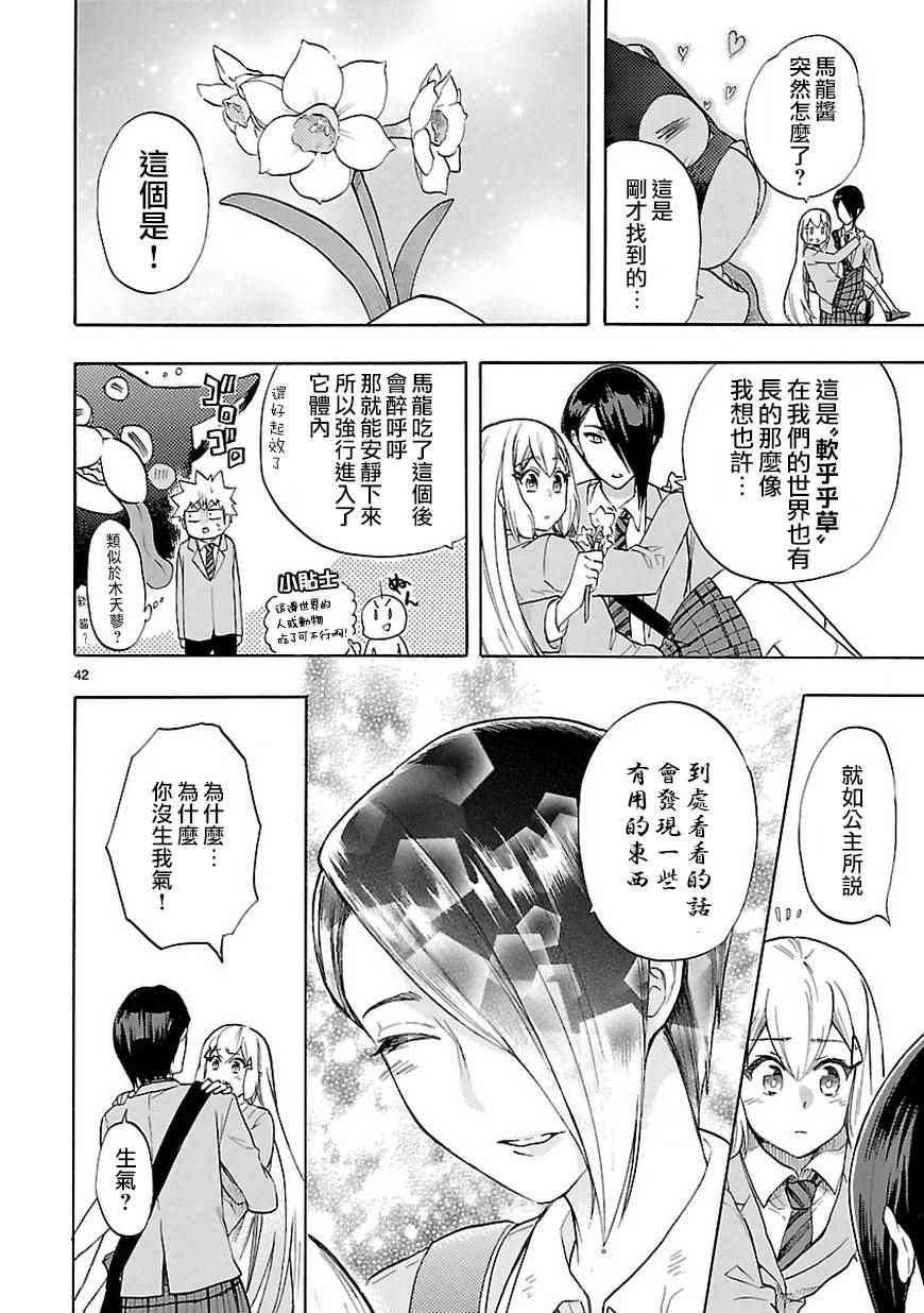 《恋爱暴君》漫画最新章节第48话免费下拉式在线观看章节第【42】张图片