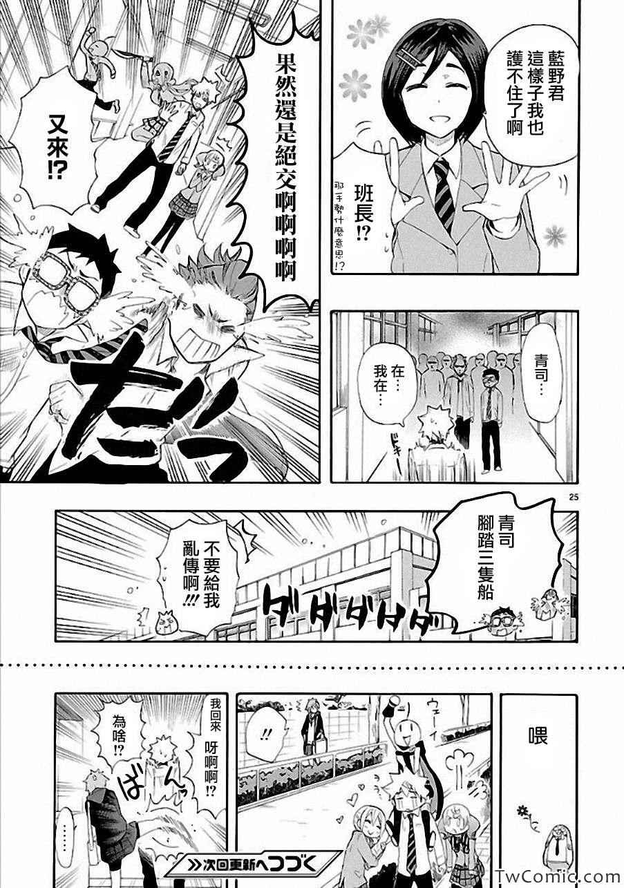 《恋爱暴君》漫画最新章节第11话免费下拉式在线观看章节第【26】张图片