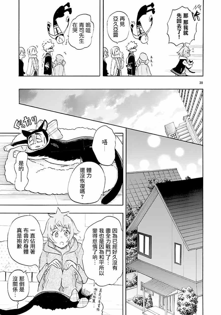 《恋爱暴君》漫画最新章节第43话免费下拉式在线观看章节第【38】张图片