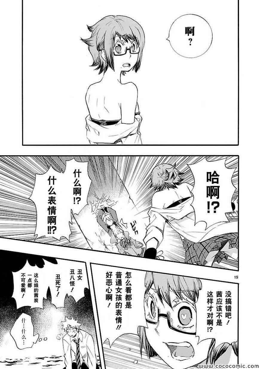 《恋爱暴君》漫画最新章节第14话免费下拉式在线观看章节第【19】张图片