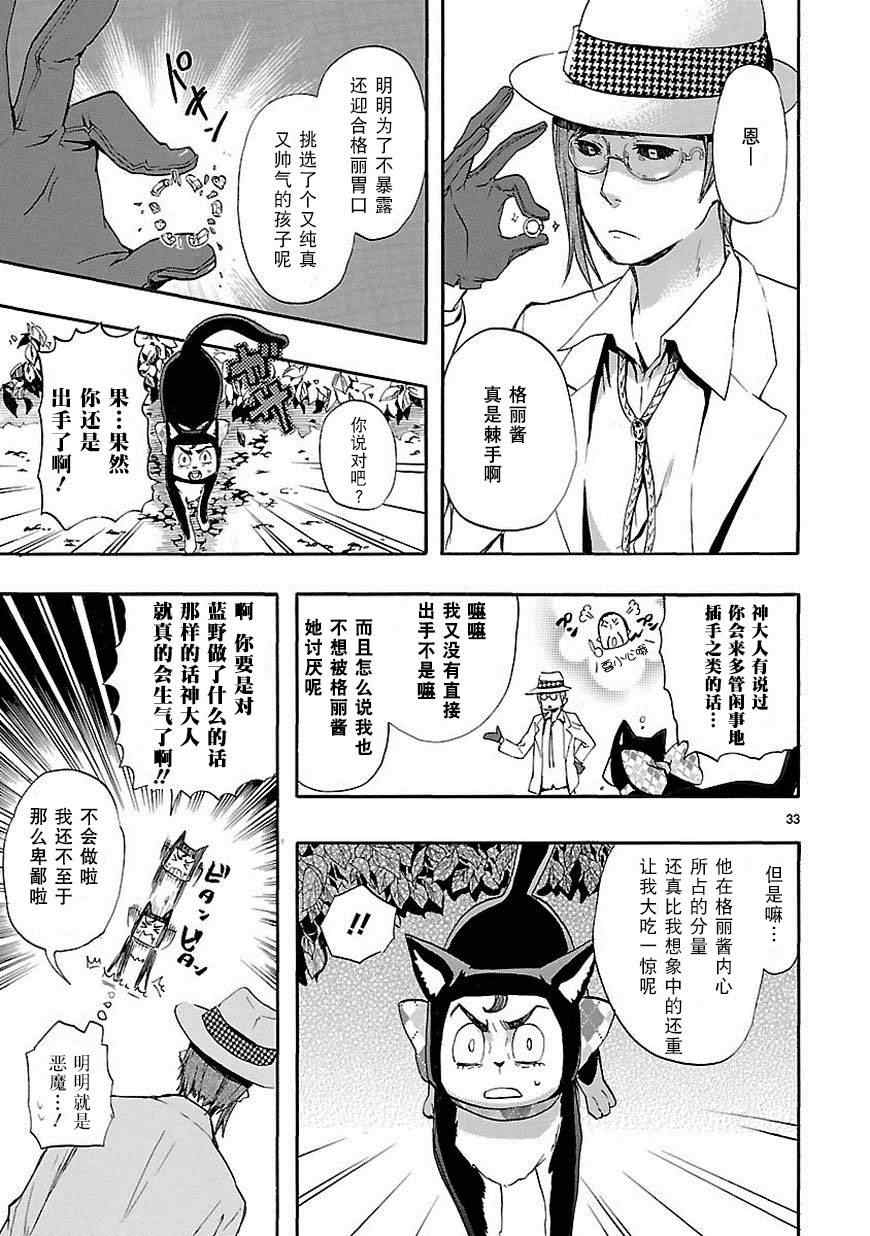 《恋爱暴君》漫画最新章节第18话免费下拉式在线观看章节第【33】张图片