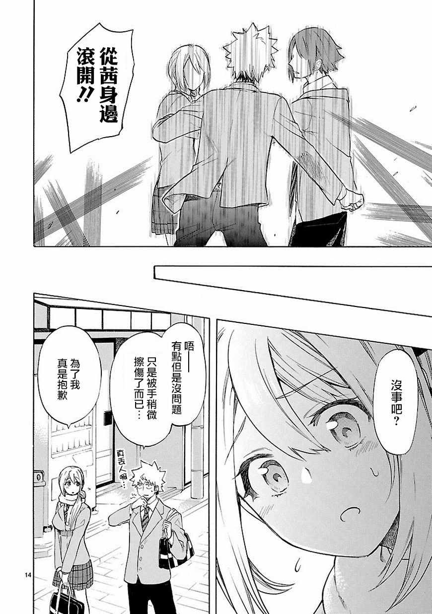 《恋爱暴君》漫画最新章节第38话免费下拉式在线观看章节第【14】张图片