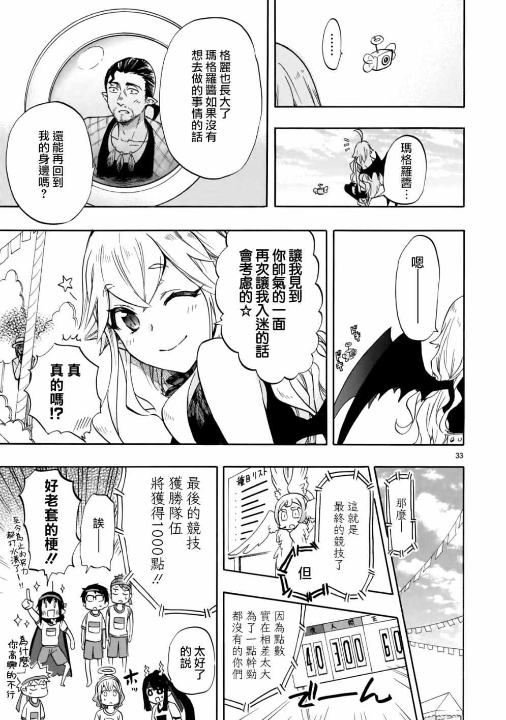 《恋爱暴君》漫画最新章节第57话免费下拉式在线观看章节第【33】张图片