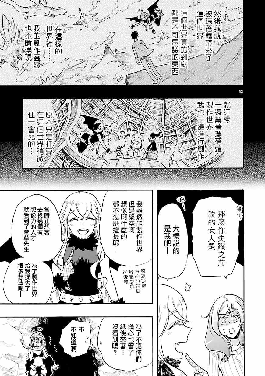 《恋爱暴君》漫画最新章节第40话免费下拉式在线观看章节第【33】张图片