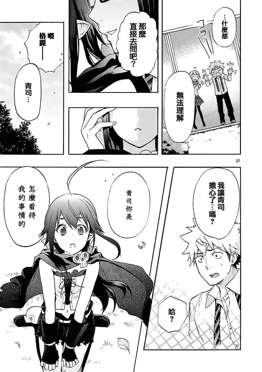 《恋爱暴君》漫画最新章节第29话免费下拉式在线观看章节第【30】张图片