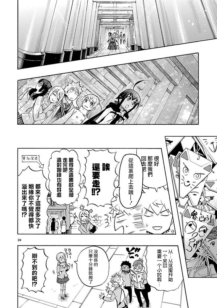 《恋爱暴君》漫画最新章节第34话免费下拉式在线观看章节第【25】张图片