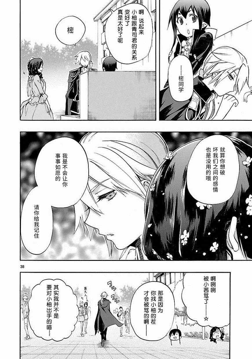 《恋爱暴君》漫画最新章节第25话免费下拉式在线观看章节第【38】张图片