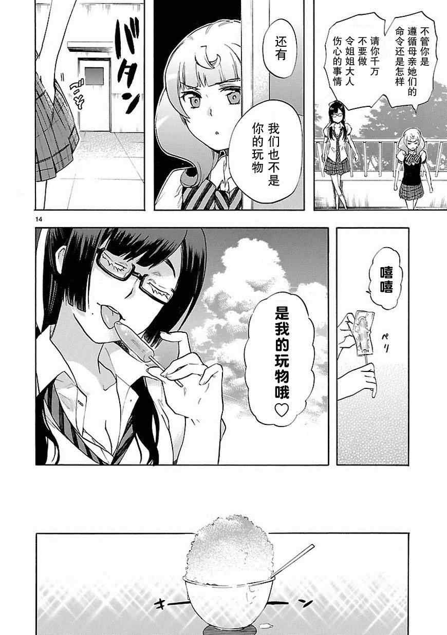 《恋爱暴君》漫画最新章节第24话免费下拉式在线观看章节第【14】张图片