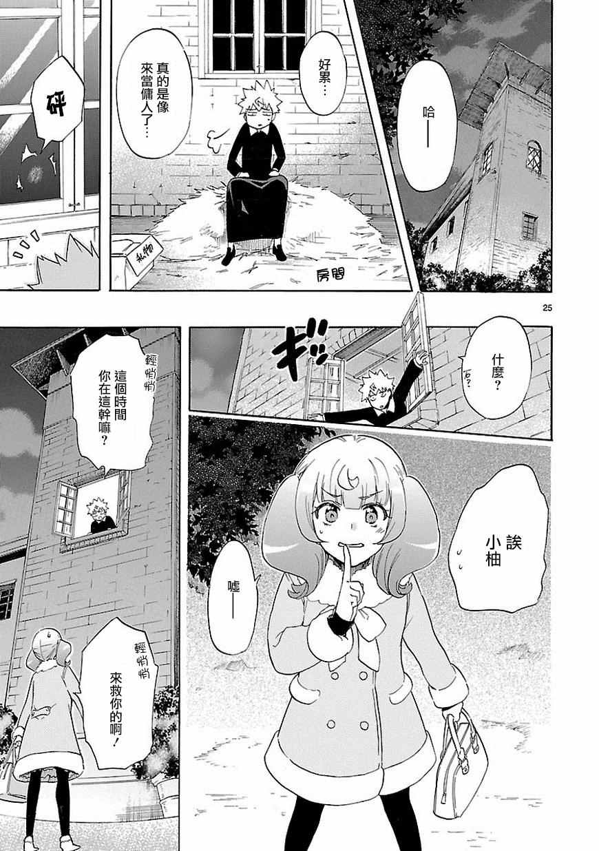 《恋爱暴君》漫画最新章节第37话免费下拉式在线观看章节第【26】张图片