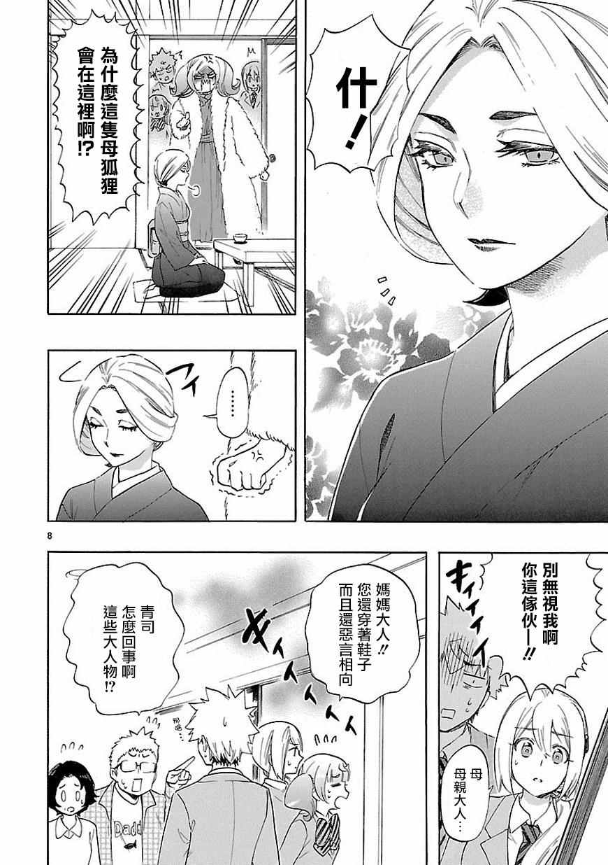 《恋爱暴君》漫画最新章节第37话免费下拉式在线观看章节第【9】张图片