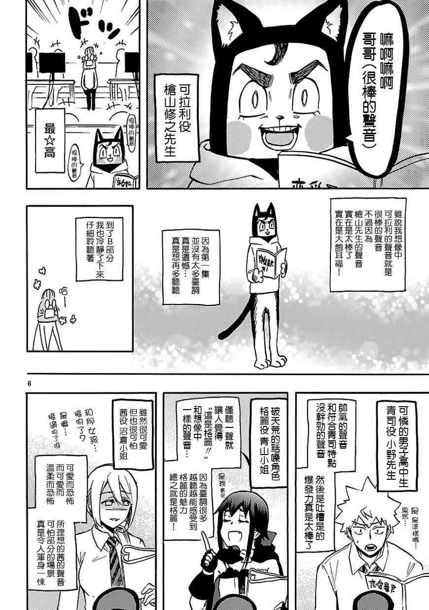 《恋爱暴君》漫画最新章节SP01免费下拉式在线观看章节第【7】张图片