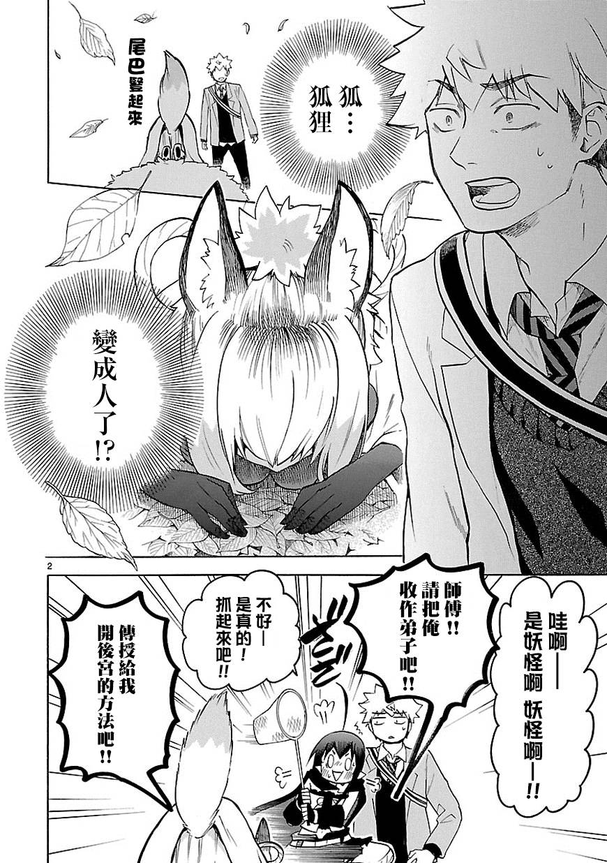 《恋爱暴君》漫画最新章节第35话免费下拉式在线观看章节第【3】张图片