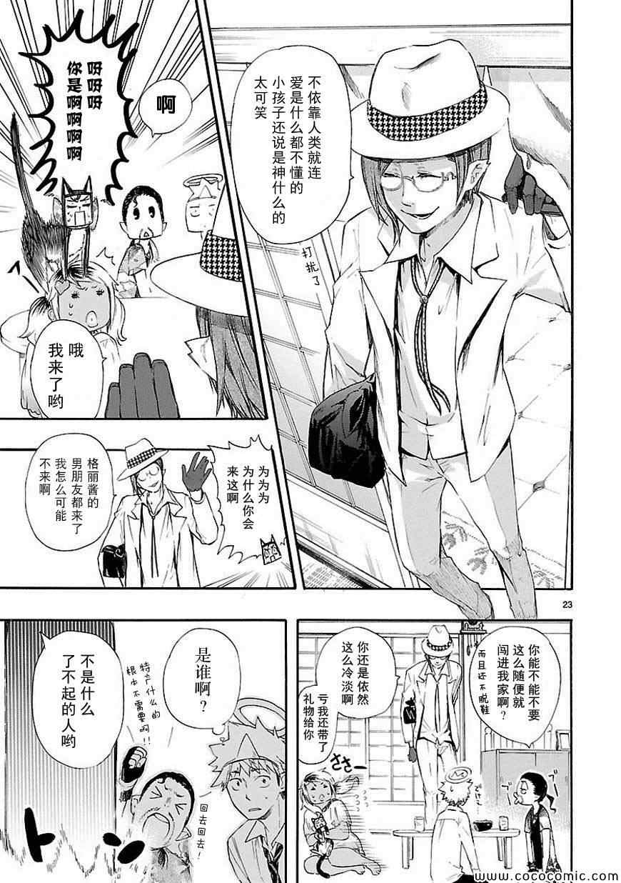 《恋爱暴君》漫画最新章节第15话免费下拉式在线观看章节第【23】张图片