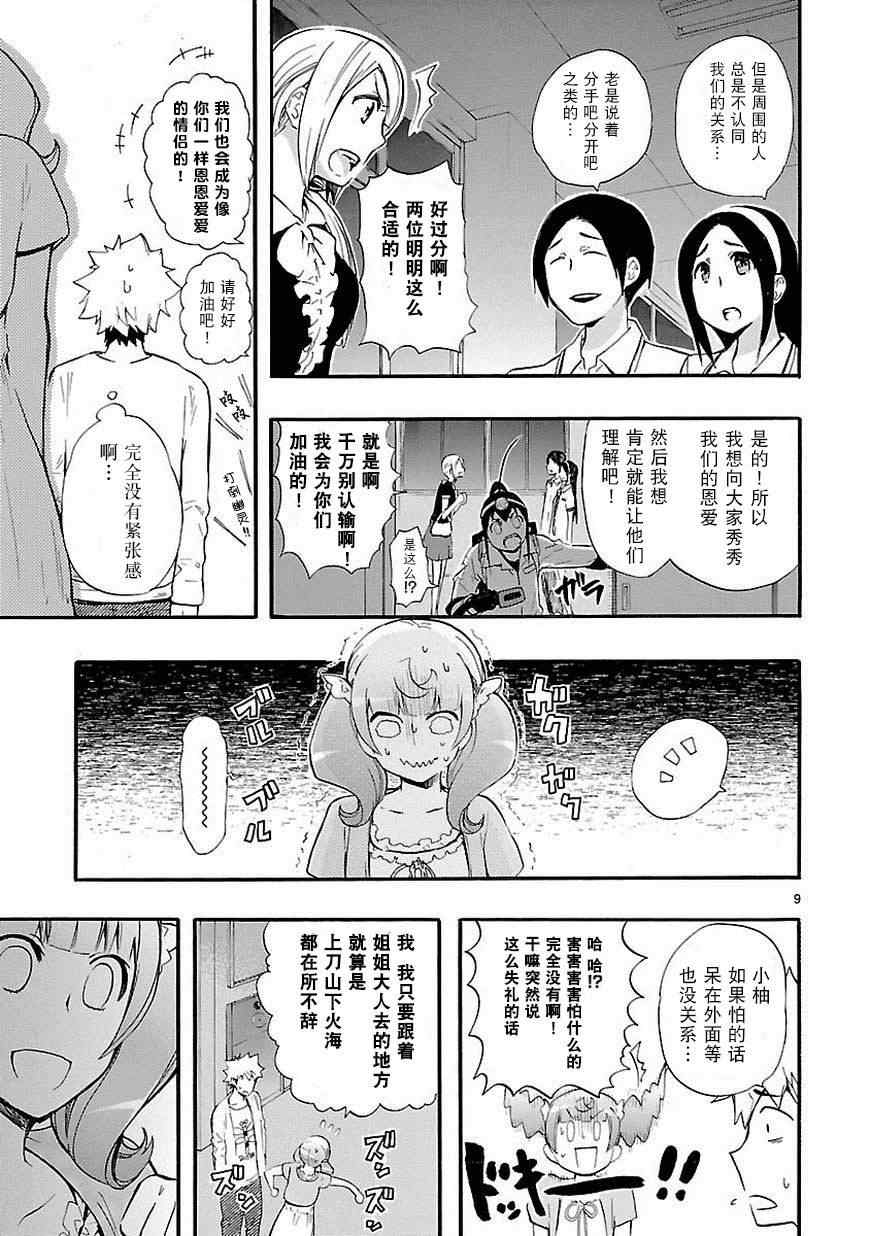 《恋爱暴君》漫画最新章节第17话免费下拉式在线观看章节第【9】张图片