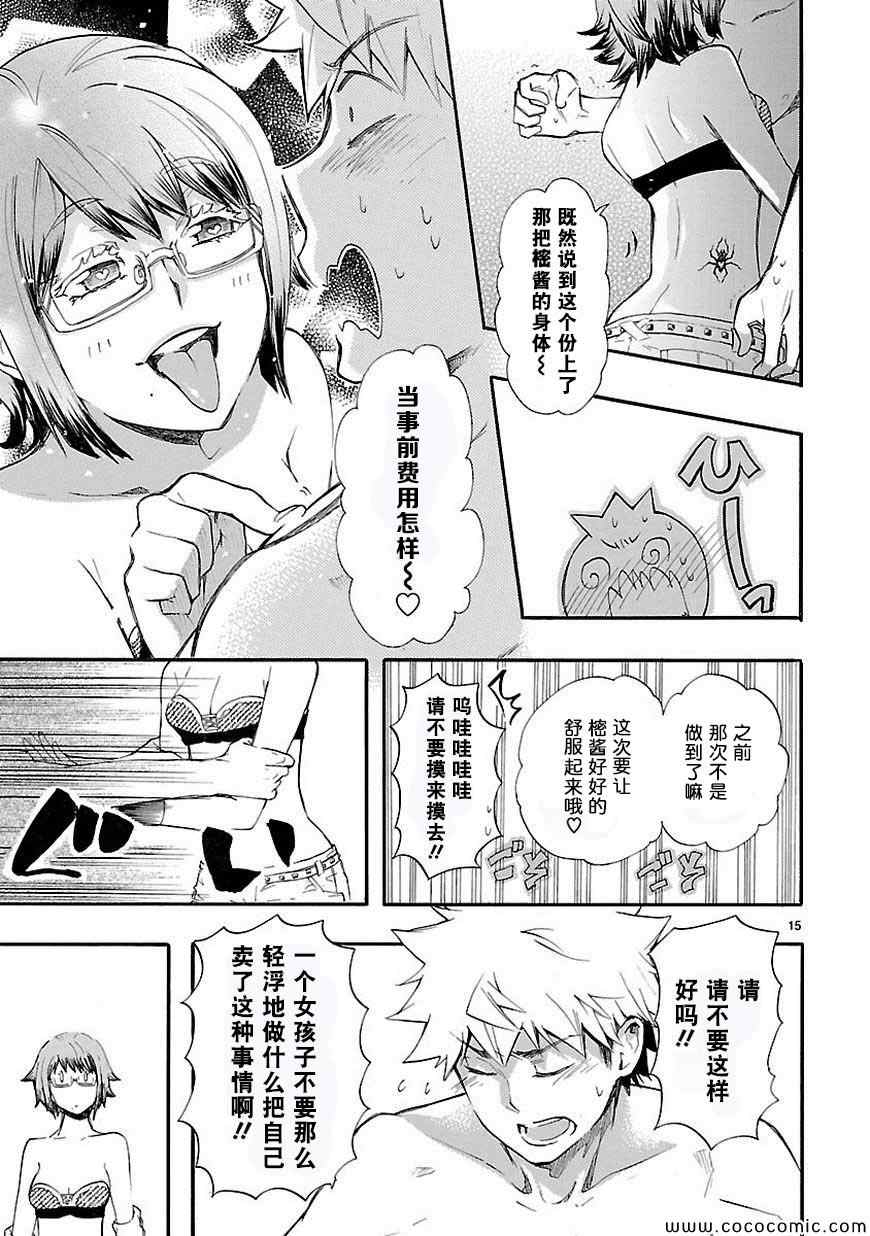 《恋爱暴君》漫画最新章节第16话免费下拉式在线观看章节第【15】张图片