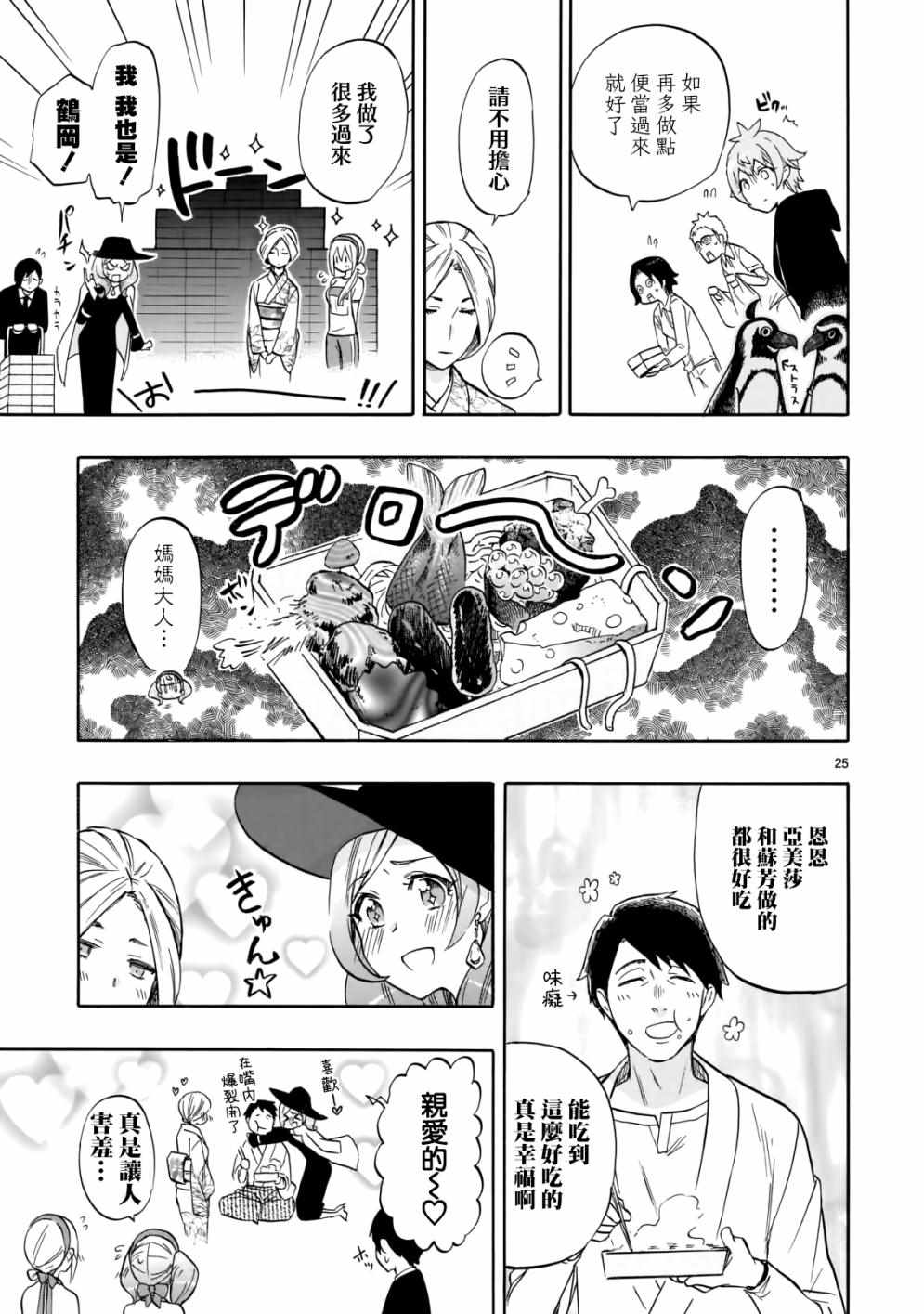 《恋爱暴君》漫画最新章节第57话免费下拉式在线观看章节第【25】张图片