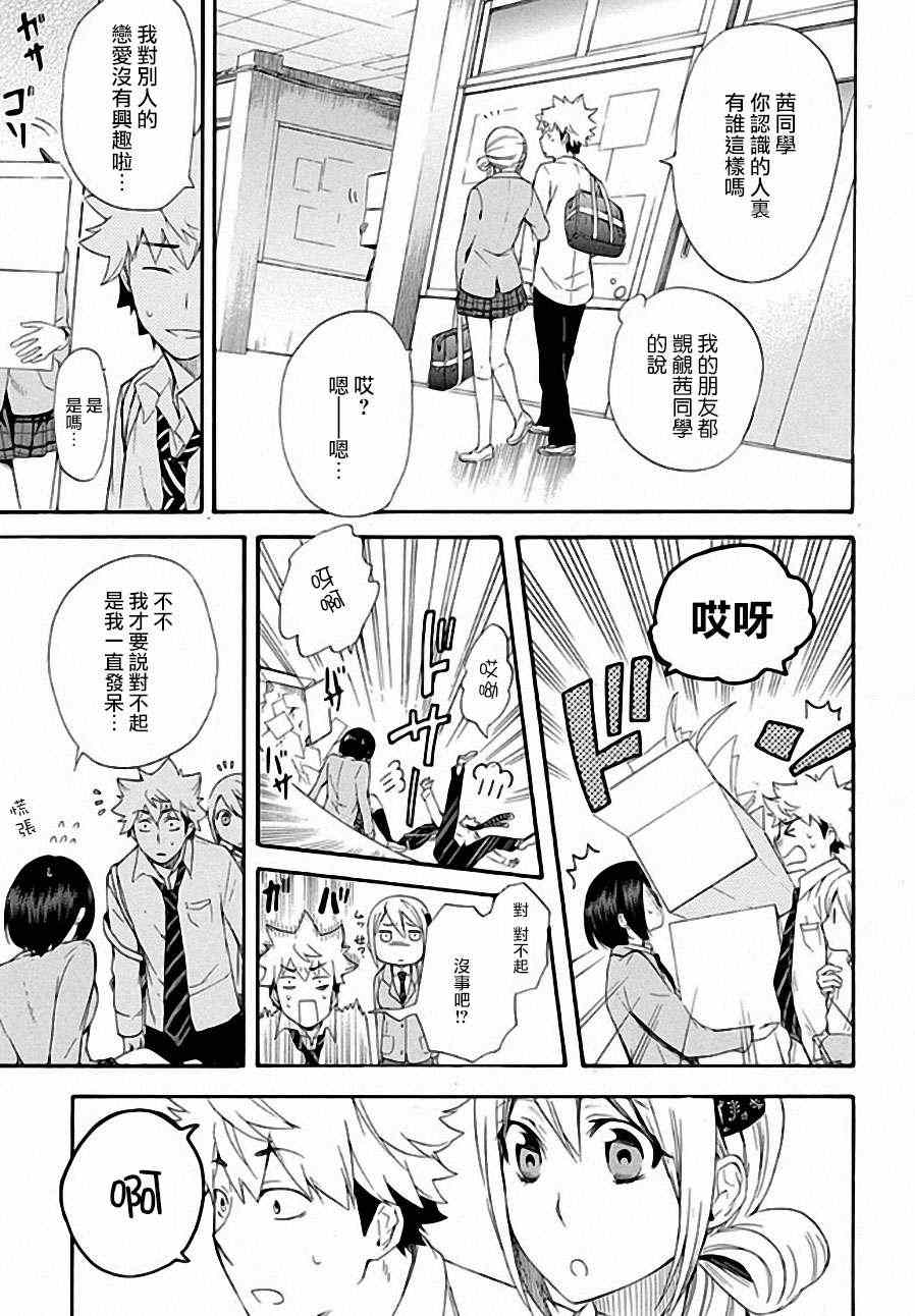 《恋爱暴君》漫画最新章节第4话免费下拉式在线观看章节第【27】张图片