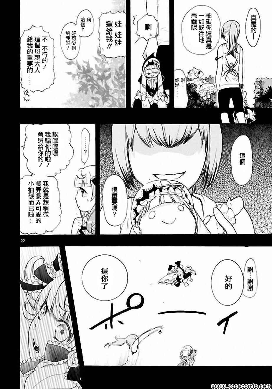 《恋爱暴君》漫画最新章节第12话免费下拉式在线观看章节第【22】张图片