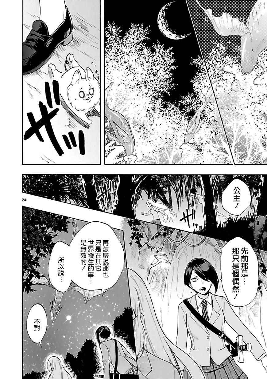 《恋爱暴君》漫画最新章节第45话免费下拉式在线观看章节第【24】张图片