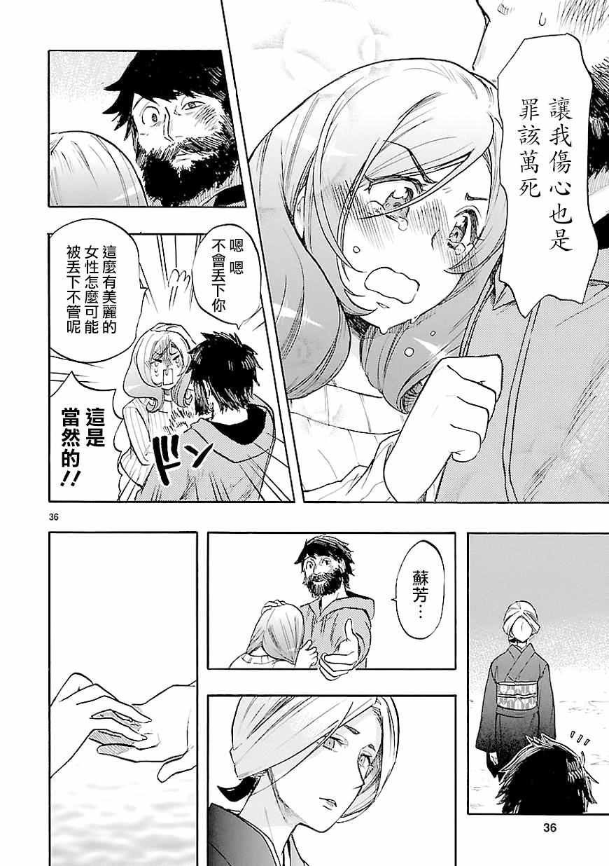 《恋爱暴君》漫画最新章节第40话免费下拉式在线观看章节第【36】张图片