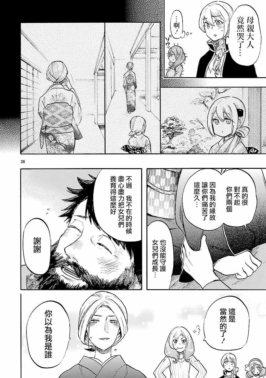 《恋爱暴君》漫画最新章节第40话免费下拉式在线观看章节第【38】张图片