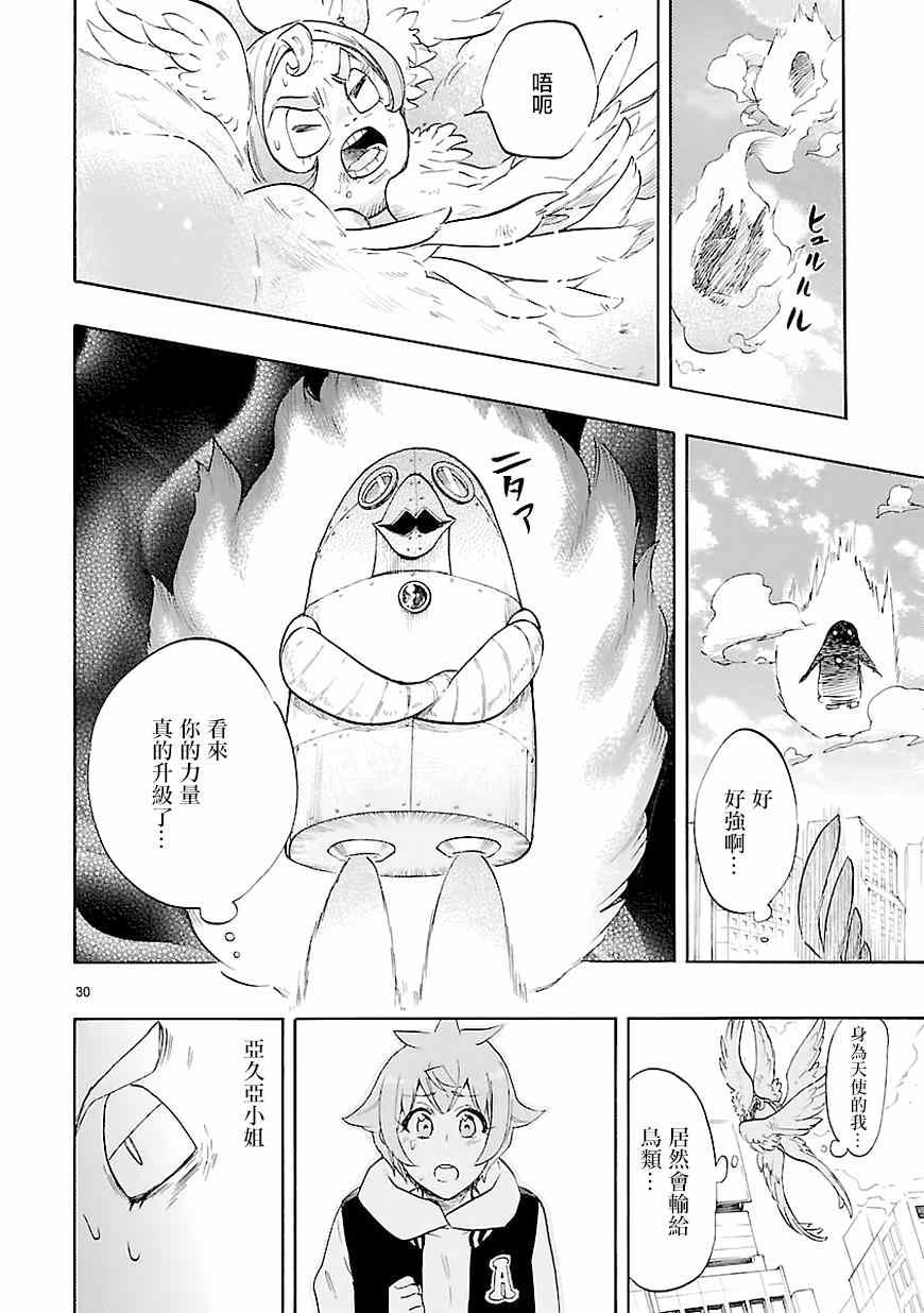 《恋爱暴君》漫画最新章节第43话免费下拉式在线观看章节第【29】张图片