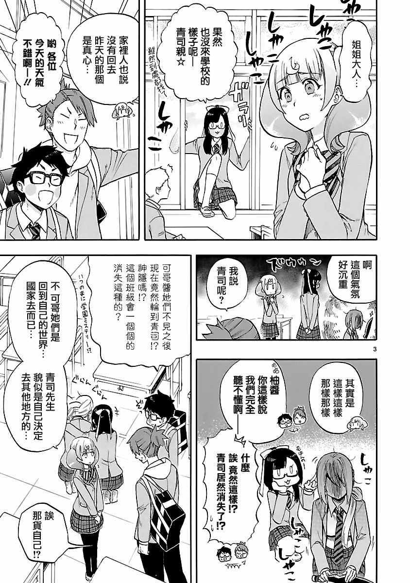 《恋爱暴君》漫画最新章节第55话免费下拉式在线观看章节第【3】张图片