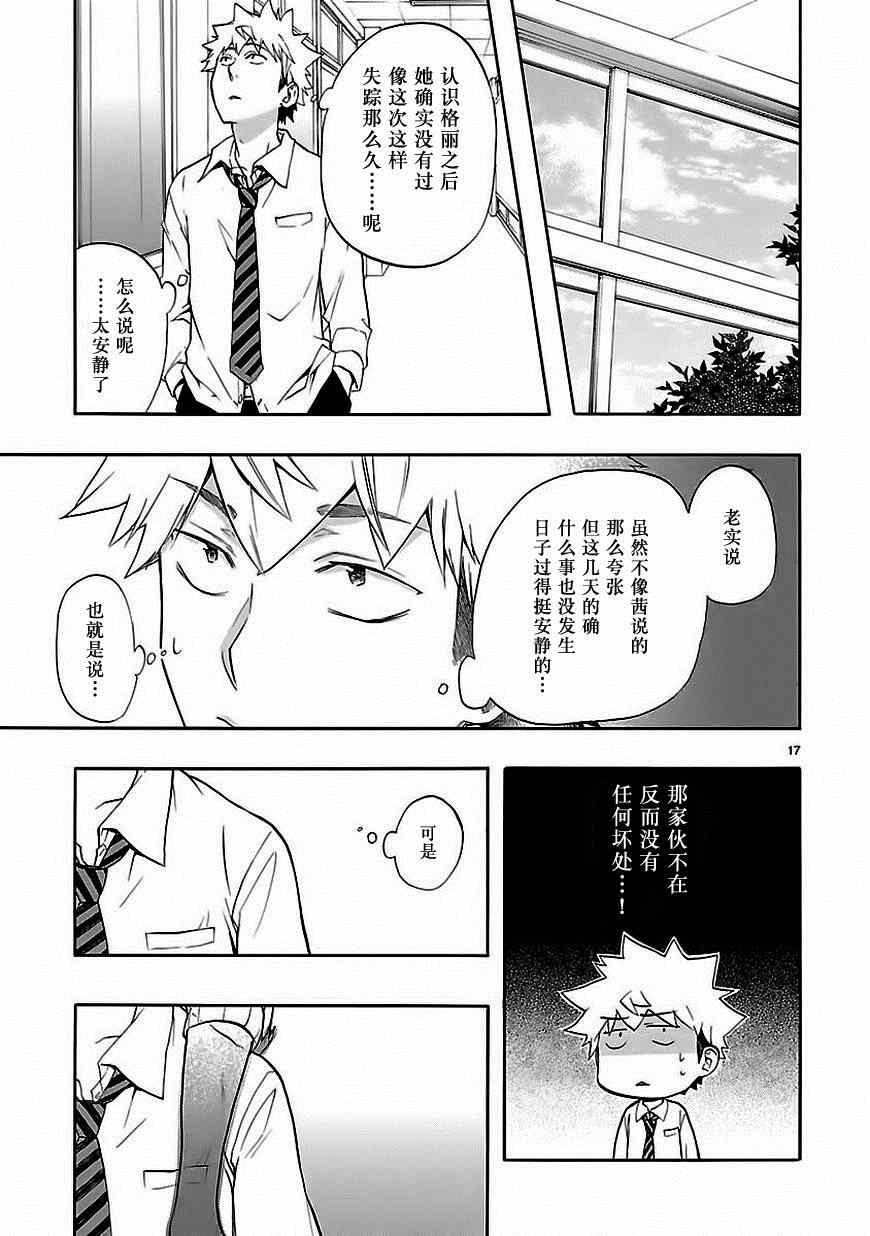 《恋爱暴君》漫画最新章节第28话免费下拉式在线观看章节第【17】张图片