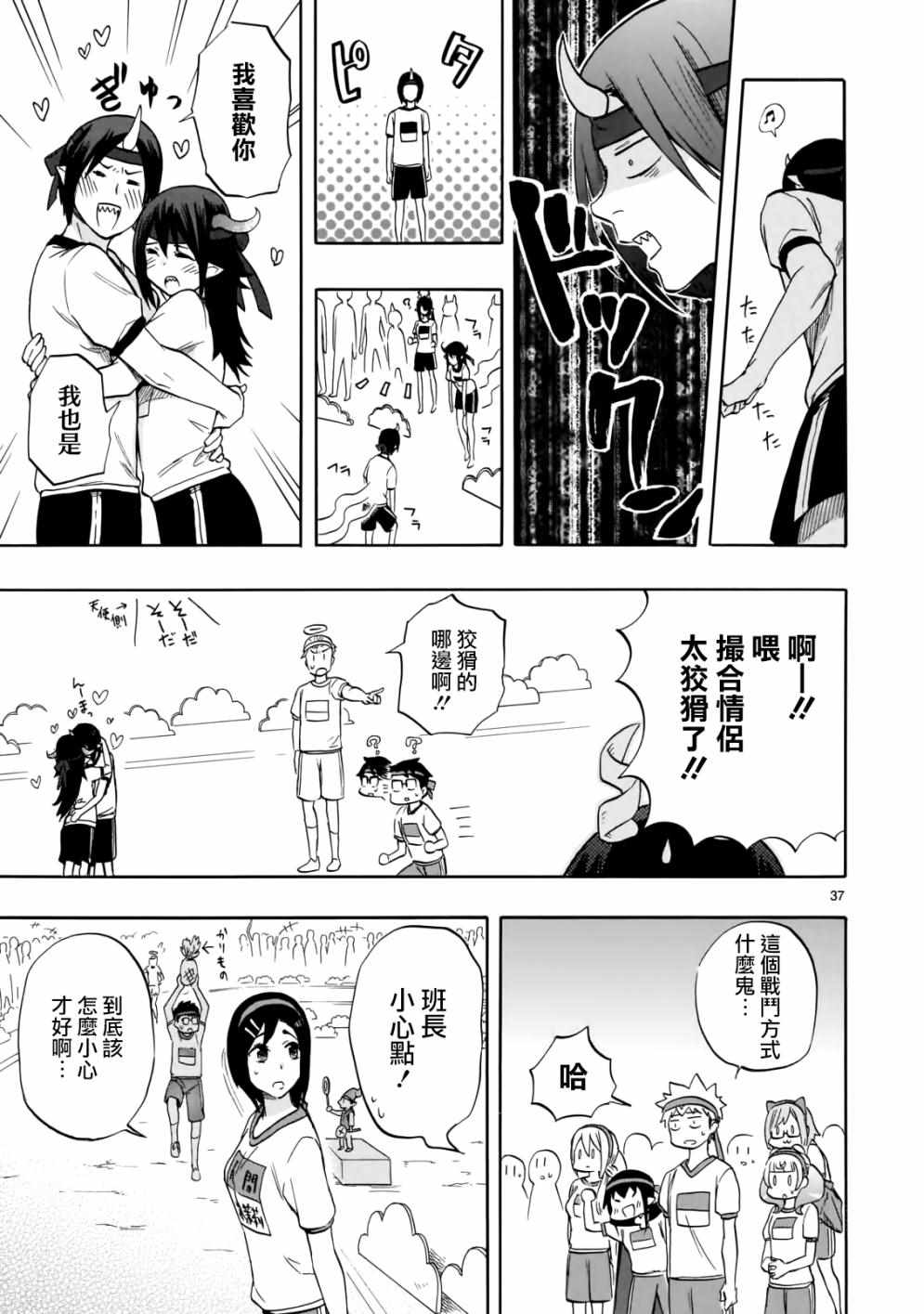 《恋爱暴君》漫画最新章节第57话免费下拉式在线观看章节第【37】张图片