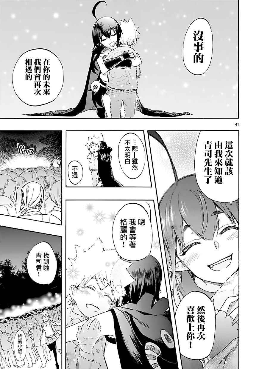 《恋爱暴君》漫画最新章节第44话免费下拉式在线观看章节第【41】张图片