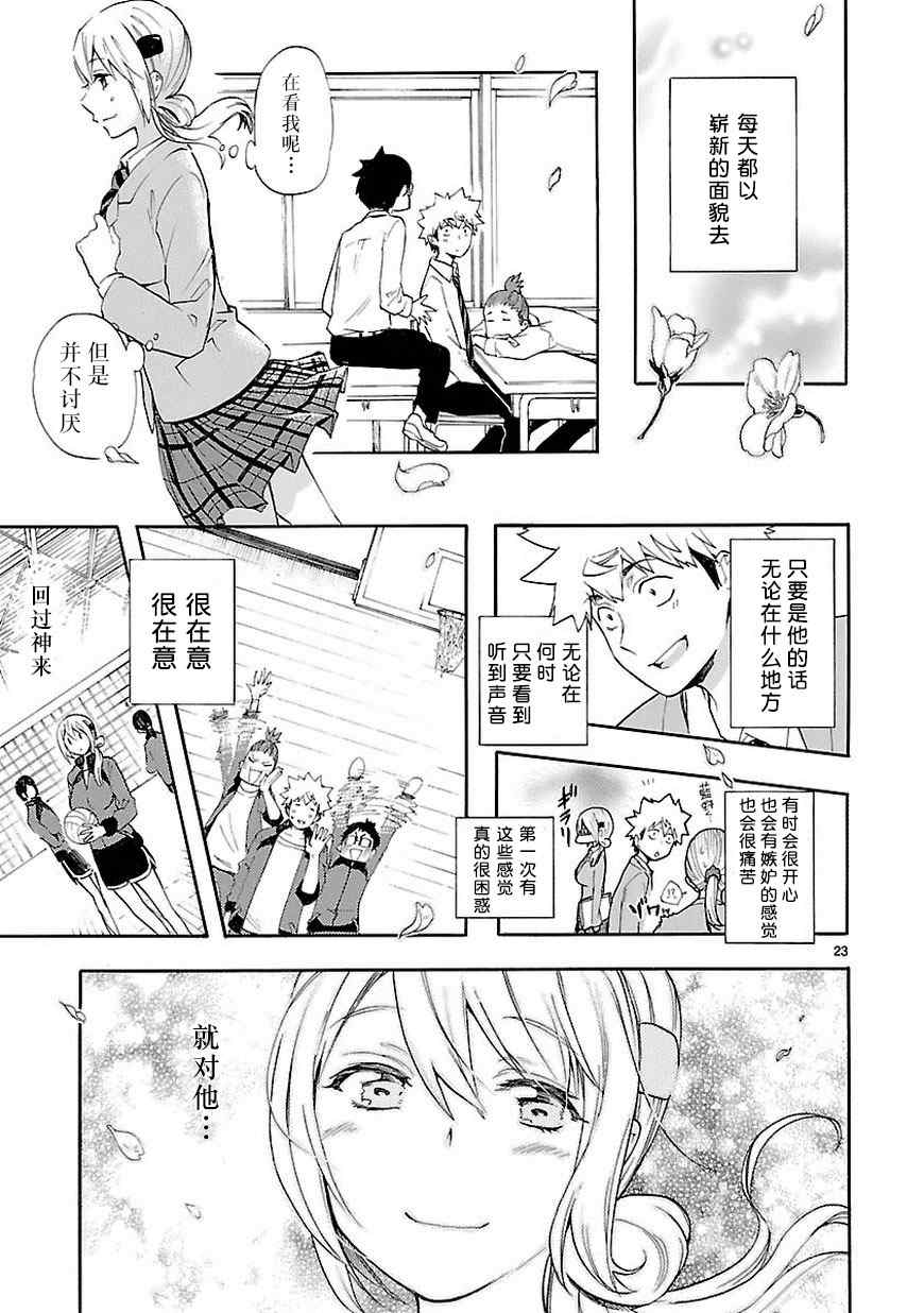 《恋爱暴君》漫画最新章节第20话免费下拉式在线观看章节第【23】张图片