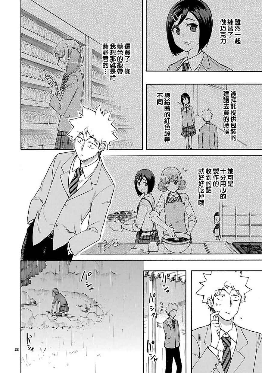 《恋爱暴君》漫画最新章节第49话免费下拉式在线观看章节第【29】张图片