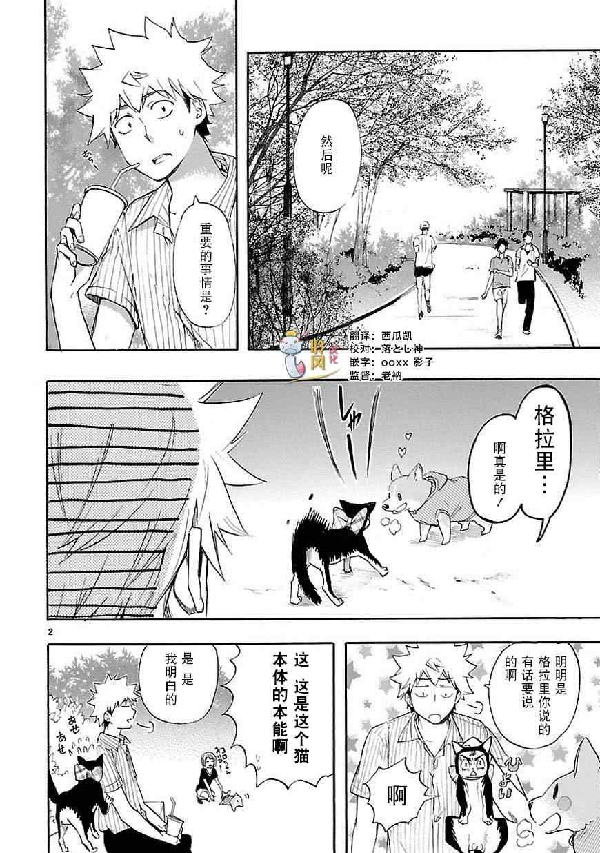 《恋爱暴君》漫画最新章节第19话免费下拉式在线观看章节第【2】张图片