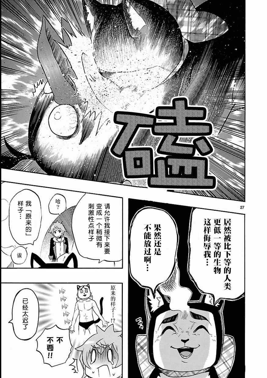 《恋爱暴君》漫画最新章节第27话免费下拉式在线观看章节第【27】张图片