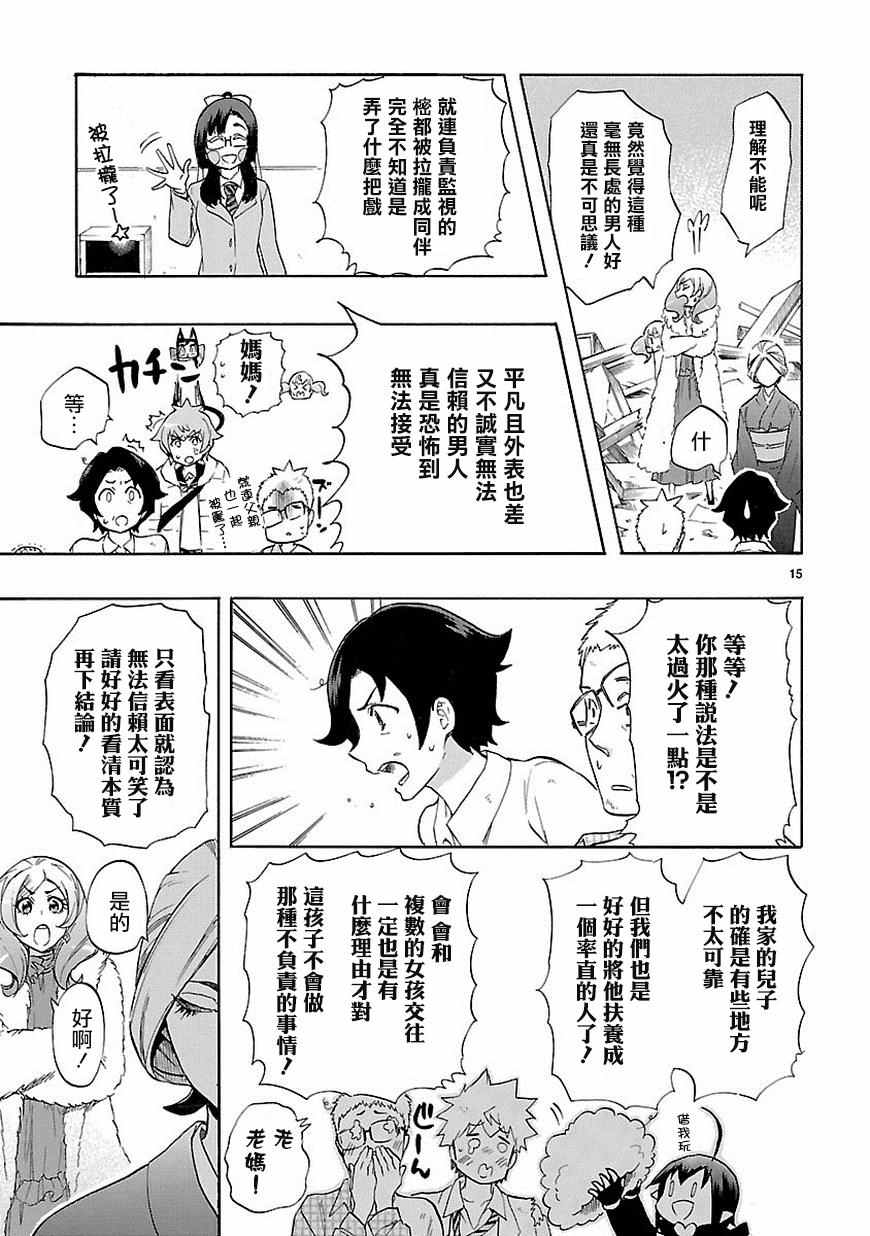 《恋爱暴君》漫画最新章节第37话免费下拉式在线观看章节第【16】张图片