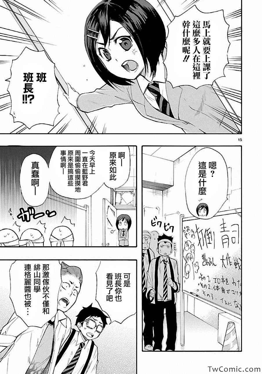 《恋爱暴君》漫画最新章节第11话免费下拉式在线观看章节第【16】张图片