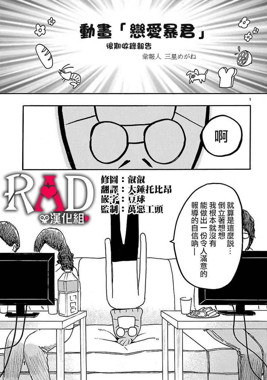 《恋爱暴君》漫画最新章节SP01免费下拉式在线观看章节第【2】张图片