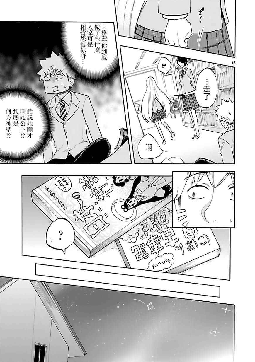 《恋爱暴君》漫画最新章节第45话免费下拉式在线观看章节第【15】张图片