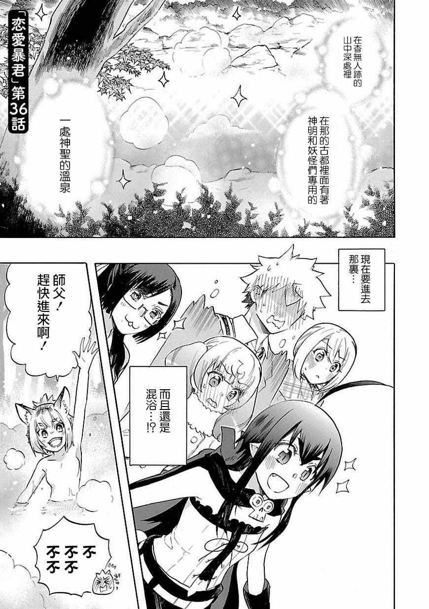 《恋爱暴君》漫画最新章节第36话免费下拉式在线观看章节第【2】张图片