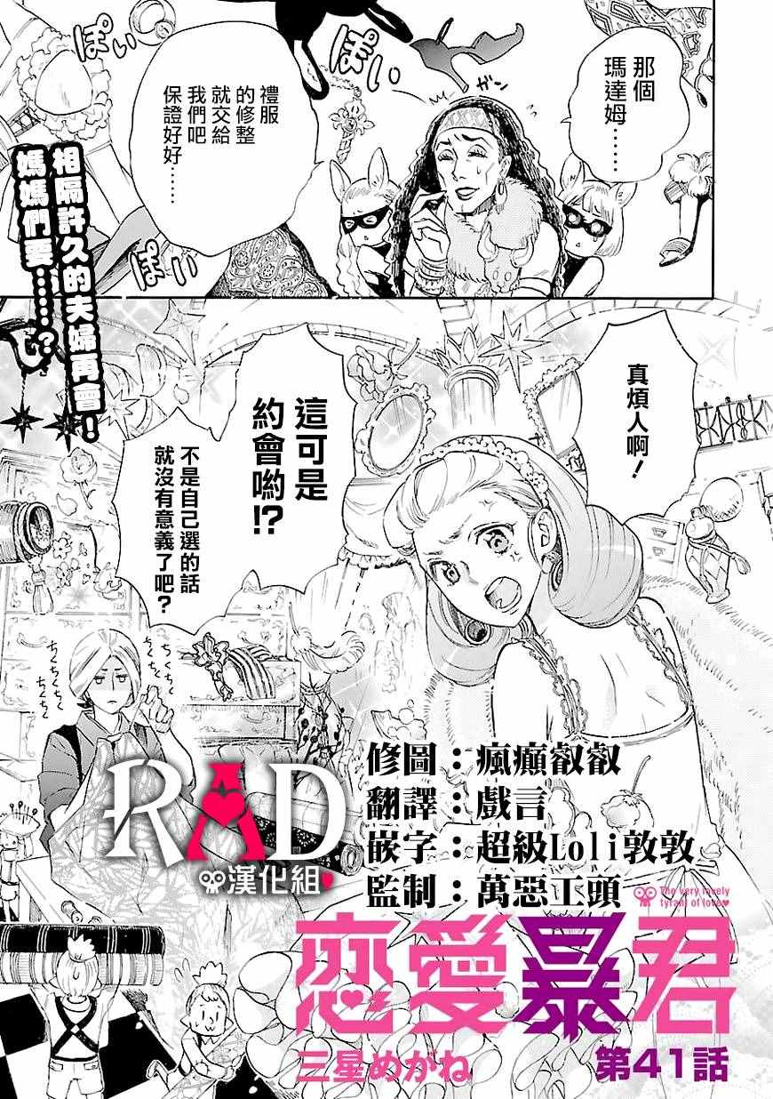 《恋爱暴君》漫画最新章节第41话免费下拉式在线观看章节第【1】张图片