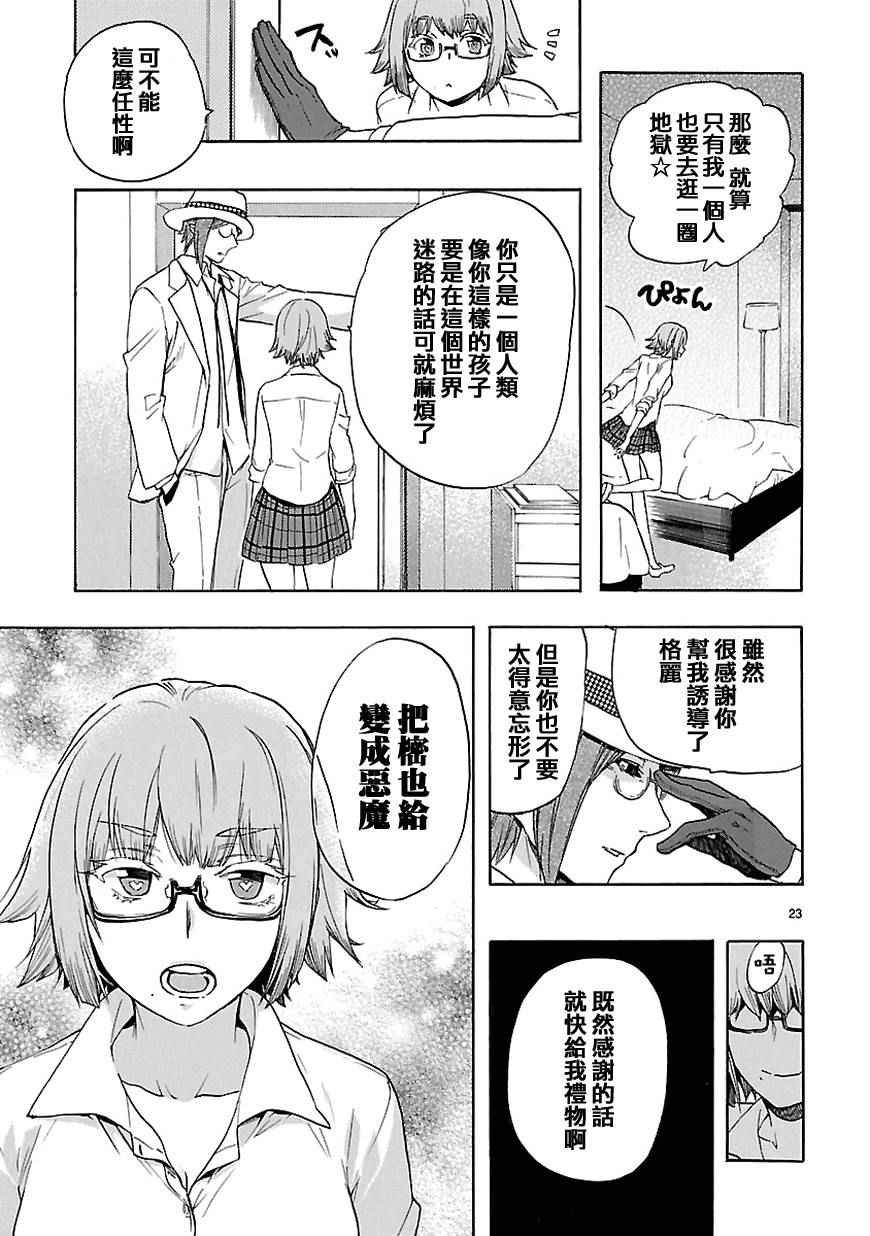 《恋爱暴君》漫画最新章节第31话免费下拉式在线观看章节第【24】张图片